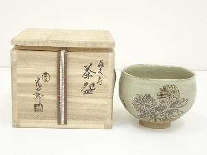 石崎光四郎造　喜久寿茶碗（共箱）